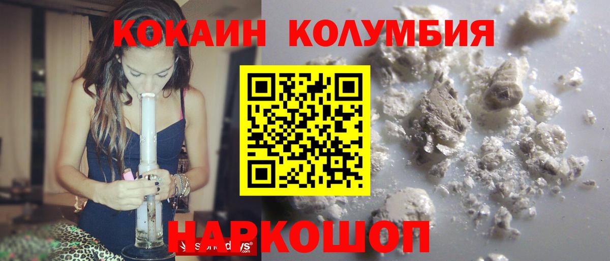 Саяногорск  Cocaine FishScale  Вход с VPN  COCAIN Columbia 