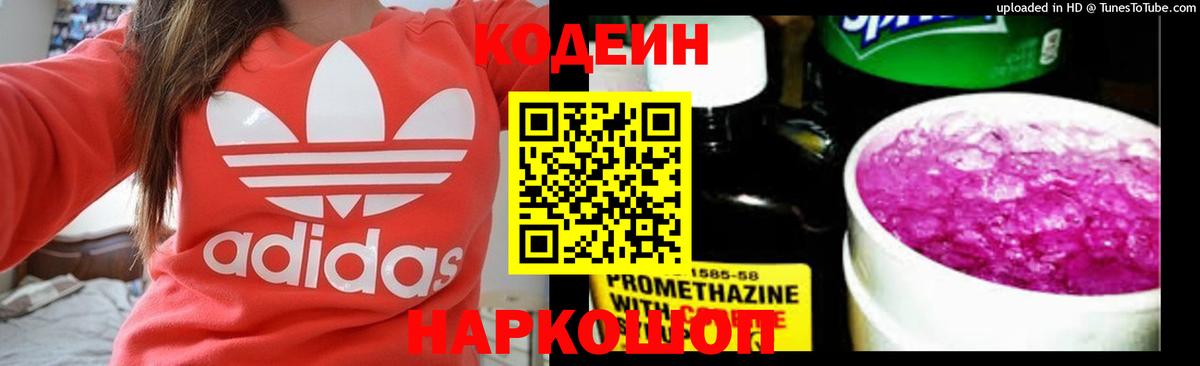 Саяногорск  Codein напиток Lean (лин)  Вход с VPN 