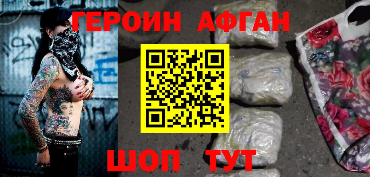 Героин Heroin Саяногорск