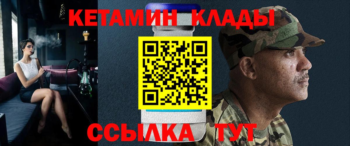 КЕТАМИН ketamine  Вход с VPN  Саяногорск  Кетамин VHQ 