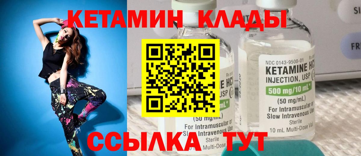 КЕТАМИН VHQ Саяногорск